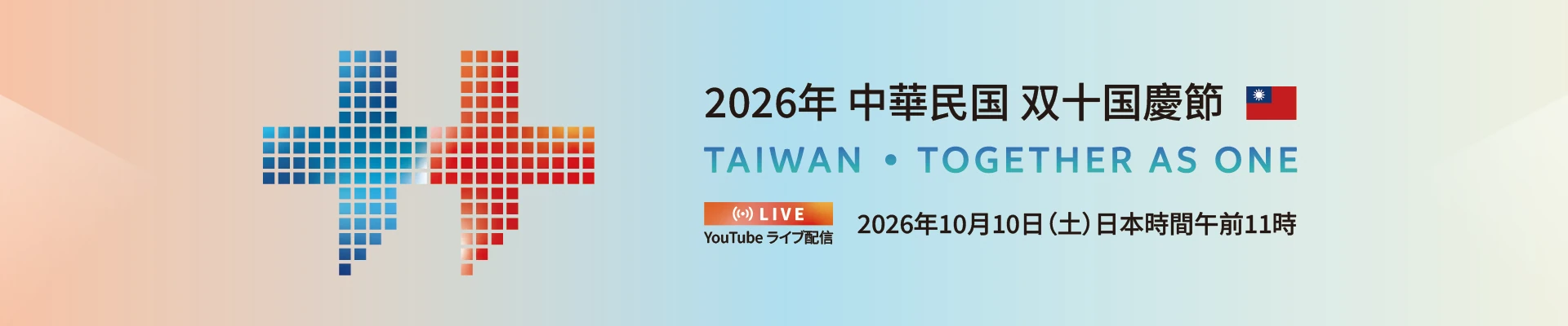2026 双十国慶節