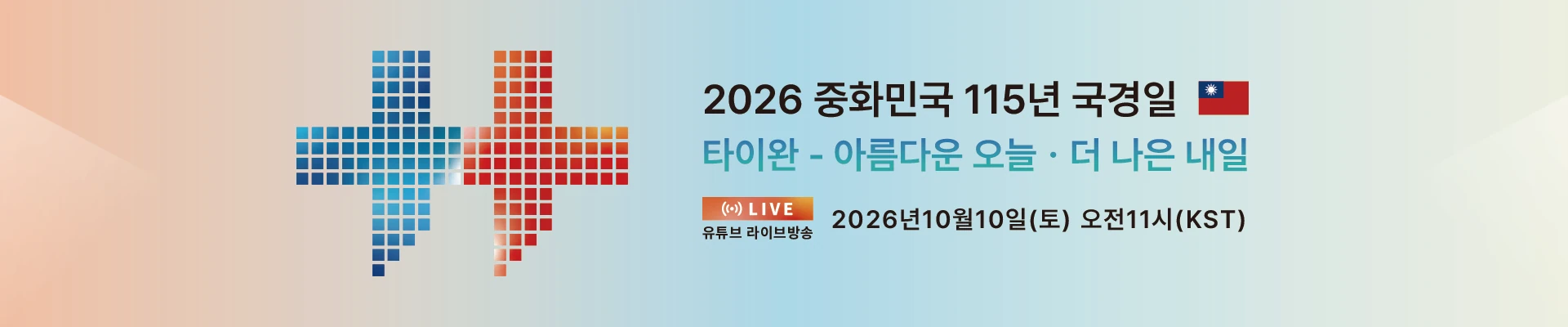 2026 쌍십절
