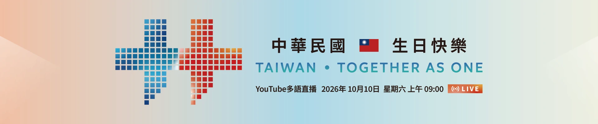 2026 雙十國慶